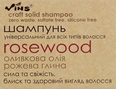 Шампунь твердий безсульфатний для всіх типів волосся Rosewood, Vins, 85 г