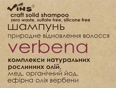 Шампунь твердый безсульфатный для восстановления волос Verbena, Vins, 85 г