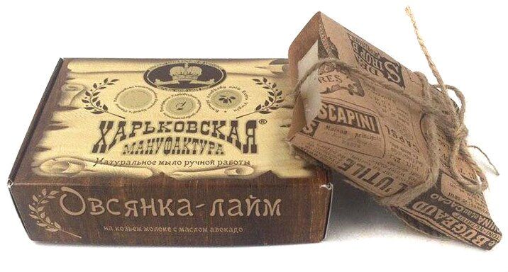 Натуральное мыло "Овсянка-лайм", Харьковская мануфактура, 100 г