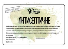 Натуральное крафтовое мыло "Антисептическое", Квита, 100 г
